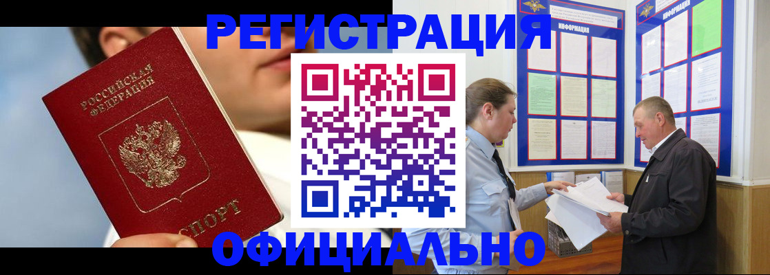 прописка в Сургуте