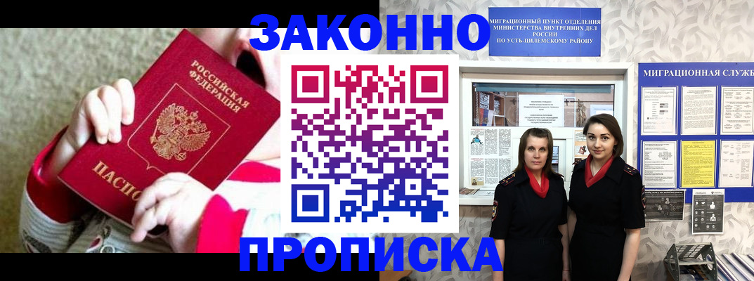 прописка регистрация в Сургуте