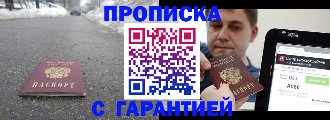 прописка ребенка в Сургуте