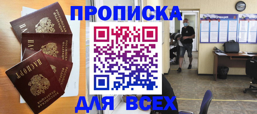 прописка гарантия в Сургуте