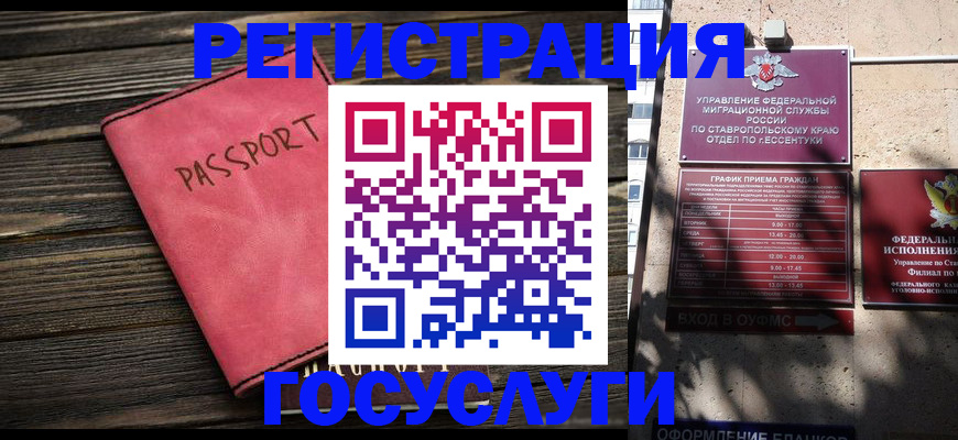 прописка штамп в Сургуте