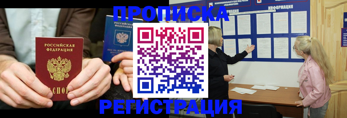 прописка штамп в Сургуте